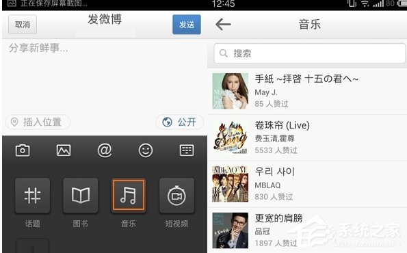 新浪微博怎么分享歌曲？新浪微博分享音樂的方法
