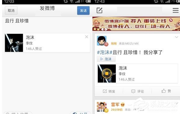 新浪微博怎么分享歌曲？新浪微博分享音樂的方法