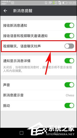如何關閉微信語音鈴聲？微信語音聊天鈴聲怎么屏蔽？