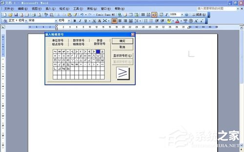 Word大于等于號(hào)怎么打?如何輸入大于等于符號(hào)?