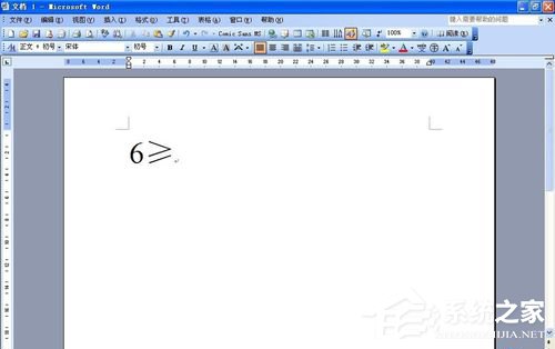 Word大于等于號(hào)怎么打?如何輸入大于等于符號(hào)?