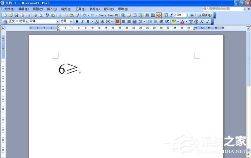 Word大于等于號(hào)怎么打?如何輸入大于等于符號(hào)?