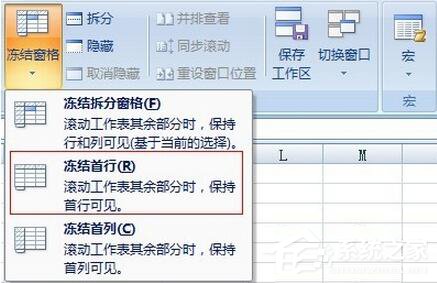 Excel2007如何凍結(jié)窗口？