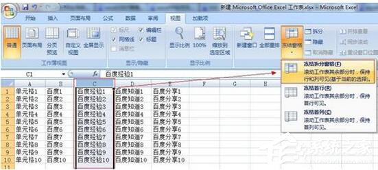 Excel2007如何凍結(jié)窗口？
