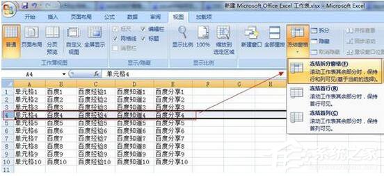 Excel2007如何凍結(jié)窗口？