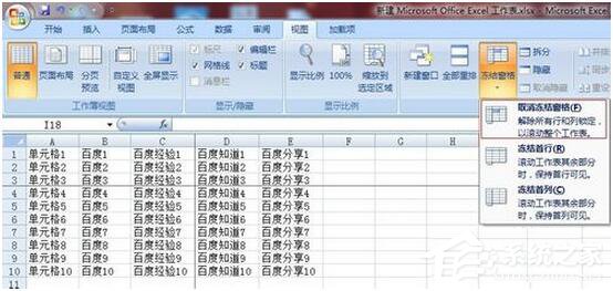 Excel2007如何凍結(jié)窗口？