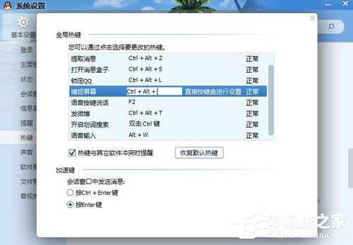 如何解決QQ熱鍵沖突的問題？
