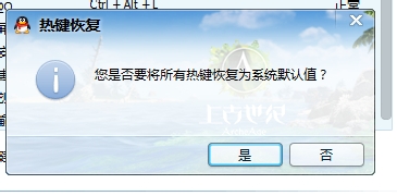 如何解決QQ熱鍵沖突的問題？