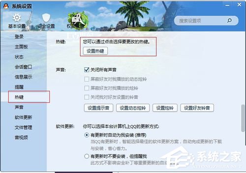 如何解決QQ熱鍵沖突的問題？