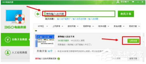 為什么搜狗輸入法不能用？WinXP修復(fù)搜狗輸入法的方法