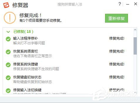 為什么搜狗輸入法不能用？WinXP修復(fù)搜狗輸入法的方法