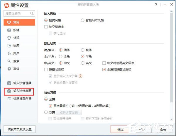 為什么搜狗輸入法不能用？WinXP修復(fù)搜狗輸入法的方法