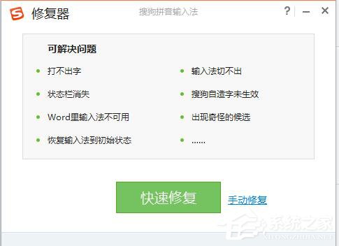 為什么搜狗輸入法不能用？WinXP修復(fù)搜狗輸入法的方法