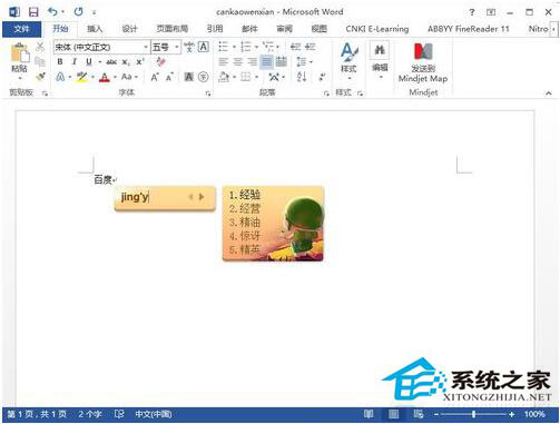 Word不能輸入漢字怎么辦？Word不能輸入漢字解決方法
