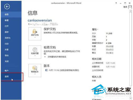 Word不能輸入漢字怎么辦？Word不能輸入漢字解決方法