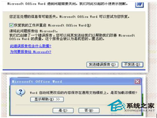 WinXP打開Word提示“對(duì)話框打開時(shí)命令無(wú)法執(zhí)行”怎么辦？
