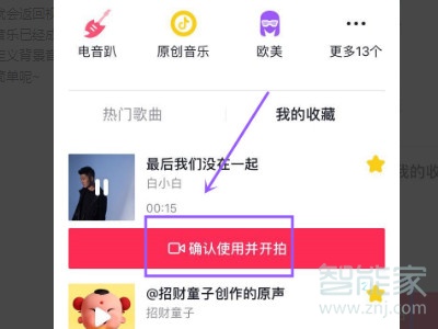 抖音如何在結(jié)尾加音樂