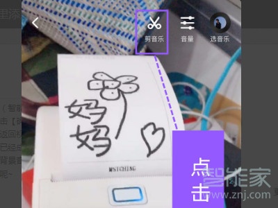 抖音如何在結(jié)尾加音樂