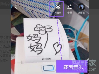 抖音如何在結(jié)尾加音樂