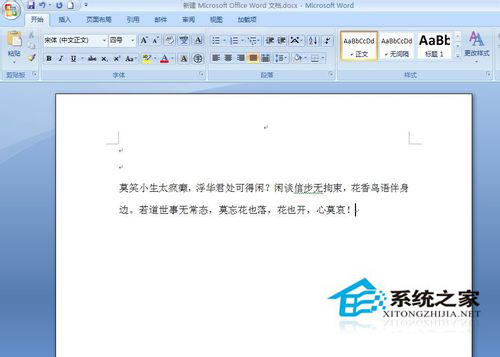 Word背景顏色怎么去掉？去掉Word背景顏色的方法