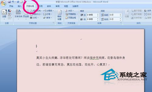 Word背景顏色怎么去掉？去掉Word背景顏色的方法