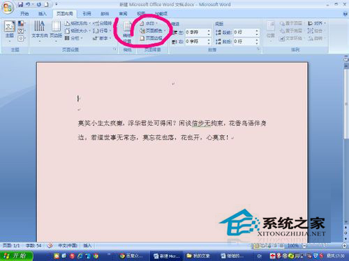 Word背景顏色怎么去掉？去掉Word背景顏色的方法