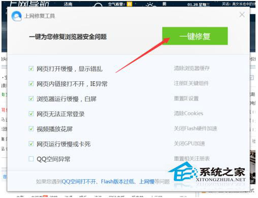 QQ瀏覽器打開網(wǎng)頁白屏怎么辦？
