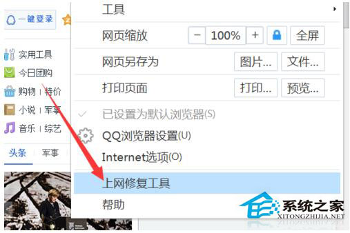 QQ瀏覽器打開網(wǎng)頁白屏怎么辦？