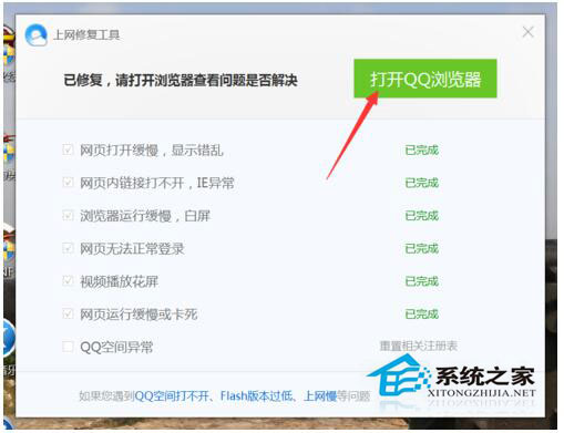 QQ瀏覽器打開網(wǎng)頁白屏怎么辦？