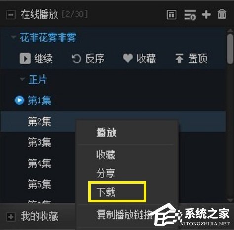 PPTV怎么下載視頻？PPTV下載視頻的簡單方法