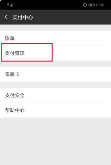 vivox23幻彩版怎么開(kāi)啟微信指紋支付