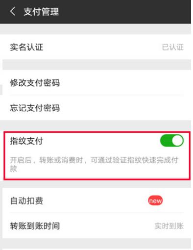 vivox23幻彩版怎么開(kāi)啟微信指紋支付
