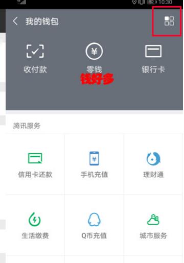vivox23幻彩版怎么開(kāi)啟微信指紋支付