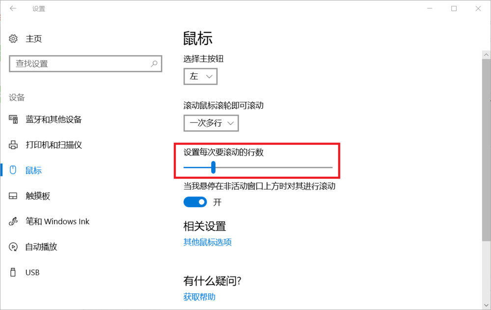 win10電腦怎么調(diào)節(jié)鼠標(biāo)靈敏度？