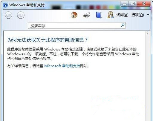 Win7旗艦版系統按F1不能啟動windows幫助和支持怎么辦？
