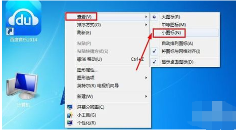 Win7旗艦版怎么改變桌面圖標大小？