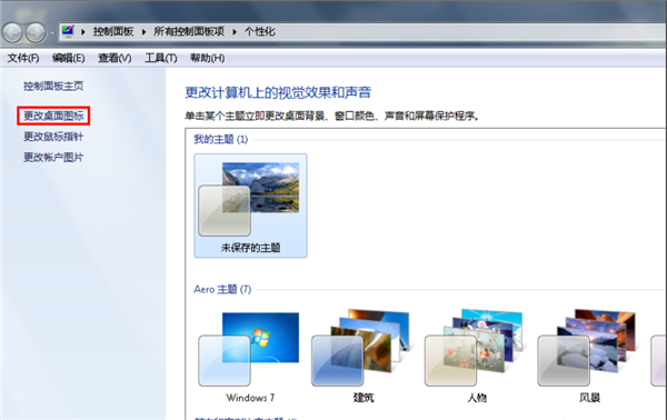 Win7旗艦版桌面的圖標不見了怎么辦？