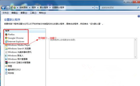 Win7旗艦版系統如何設置默認瀏覽器？