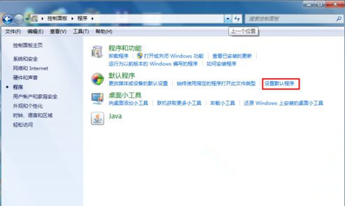 Win7旗艦版系統如何設置默認瀏覽器？
