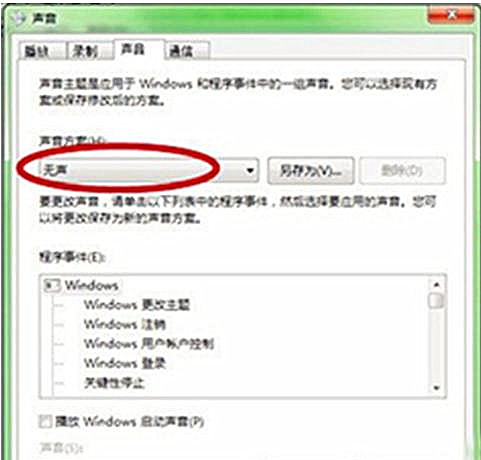 Win7旗艦版系統開機聲音怎么關閉？