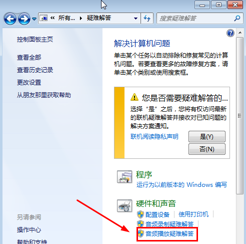 Win7旗艦版沒有聲音怎么修復？