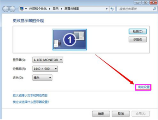 Win7重裝系統后怎么設置屏幕分辨率？Win7分辨率多少最佳