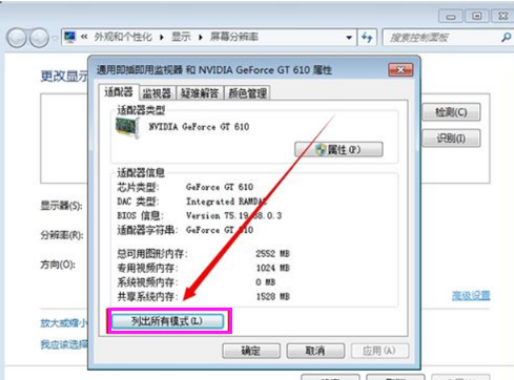 Win7重裝系統后怎么設置屏幕分辨率？Win7分辨率多少最佳