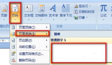 Word頁碼怎么從第二頁開始設(shè)置為1?