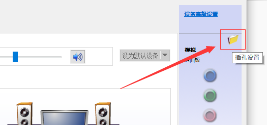 Win10外接音響沒聲音怎么處理？