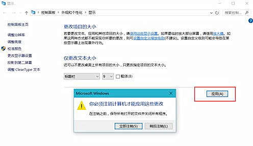 Win10軟件界面顯示模糊怎么辦？