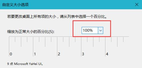 Win10軟件界面顯示模糊怎么辦？