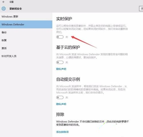 Win10實(shí)時(shí)保護(hù)老是自動(dòng)開啟怎么辦解決？Win10自帶殺毒永久關(guān)閉方法