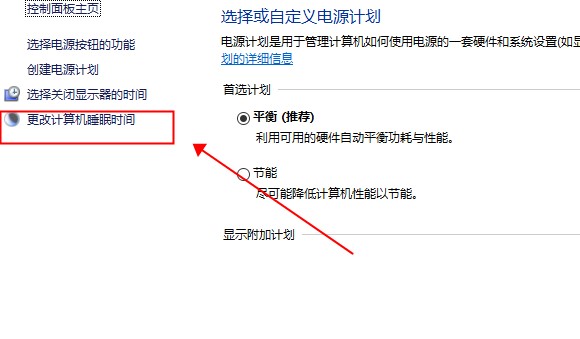 Win10 20H2系統睡眠模式變自動關機怎么回事？