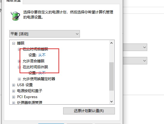 Win10 20H2系統睡眠模式變自動關機怎么回事？